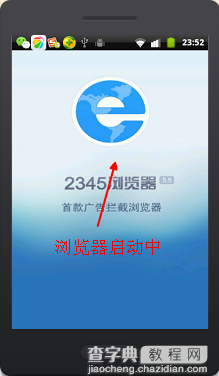 2345浏览器免费打电话是真的吗?如何使用2345手机浏览器免费打电话3