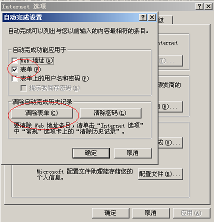 如何清除网页上残留的搜索关键字(词)图文讲解5