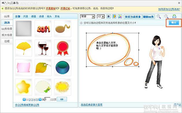 空间日志中如何添加QQ秀泡泡(最简单的方法)4