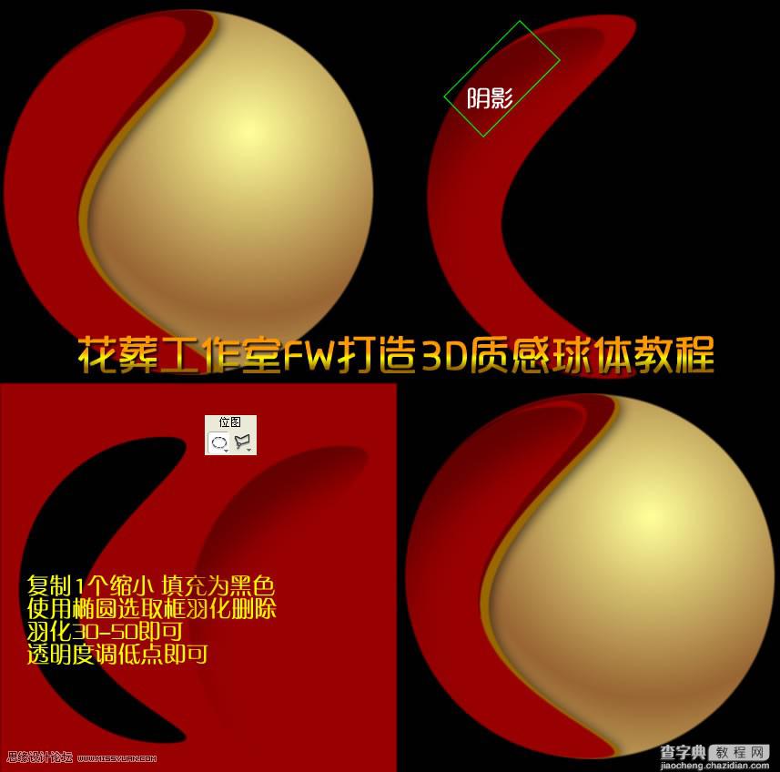 Fireworks绘制漂亮的3D质感球体教程7