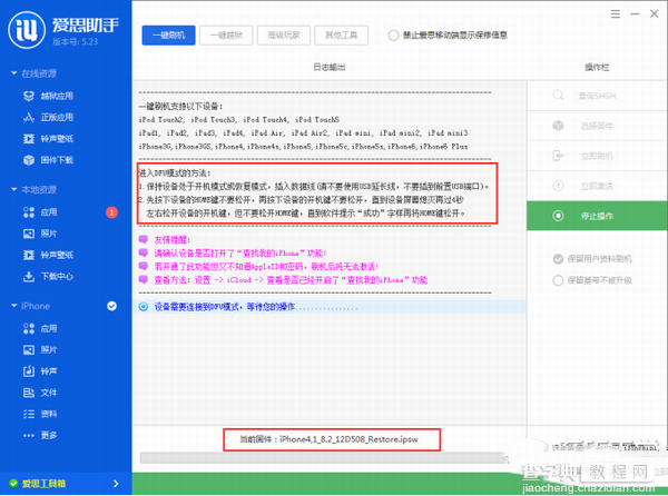 ios8.2正式版怎么刷机？ios8.2正式版刷机图文教程3