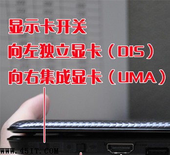 联想IdeaPad U450 双显卡如何切换？1