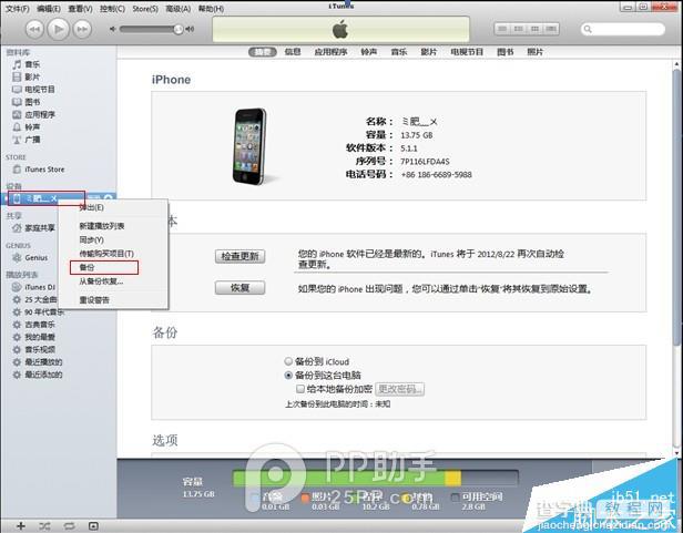 iOS8.1.3-iOS8.4完美越狱前准备操作 iPhone/iPad资料备份教程13