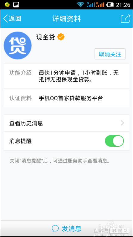 手机qq现金贷在哪里?qq现金贷怎么申请借款?3