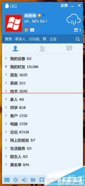 QQ轻聊版 for Windows 下载体验3