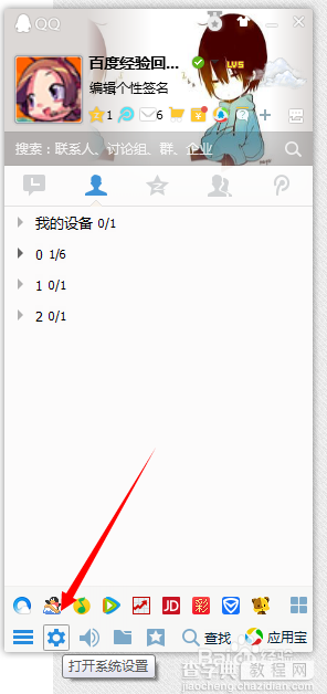 QQ如何设置好友上线提醒?qq好友上线弹窗提醒设置方法1