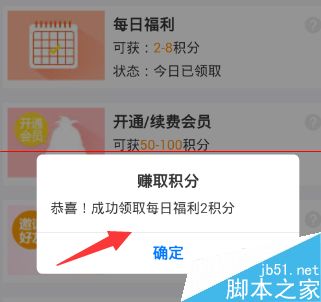 在哪免费领取qq会员？2015qq会员免费领取方法7