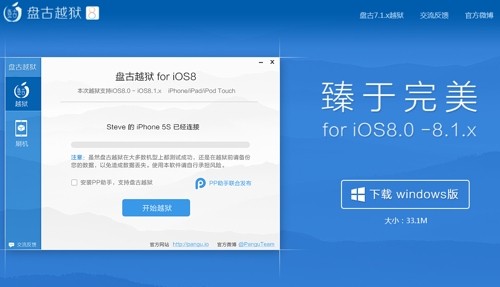 ios8.1能越狱吗?盘古团队的越狱工具可以完美越狱iOS8.1吗？1