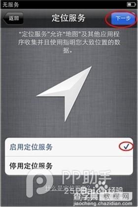 iphone6怎么激活？iphone6 Plus激活视频及图文方法7