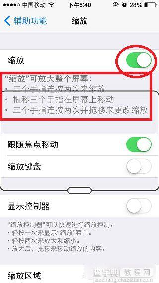 iPhone5s怎么缩放屏幕？苹果iPhone5s屏幕缩放功能设置使用教程3