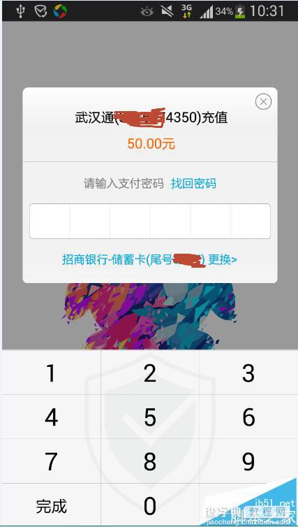 手机qq怎么给一卡通公交卡充值?7