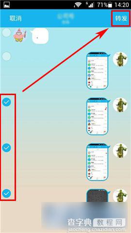 手机QQ聊天记录批量转发方法图文介绍4