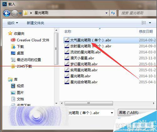 ps双击载入画笔笔刷时提示该文件没有关联程序该怎么办？7