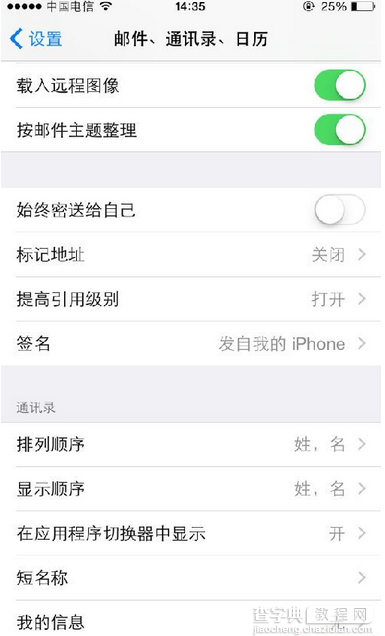 ios8最近联系人如何删除通话后不想看到最近联系人2