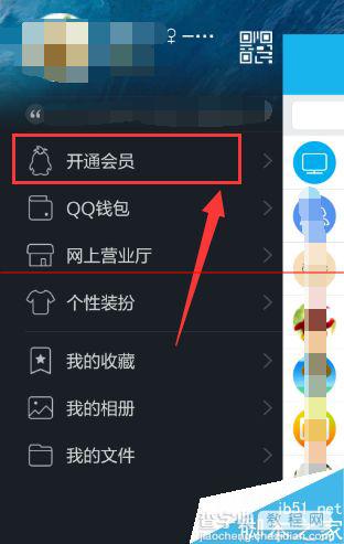 在哪免费领取qq会员？2015qq会员免费领取方法2