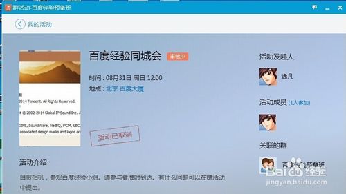 qq群活动怎么发起?如何取消qq群活动8