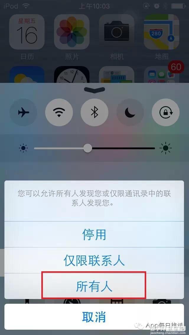 手把手教你iPhone怎么用蓝牙传文件3