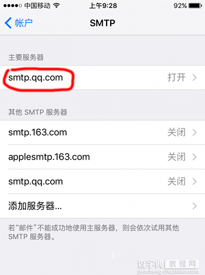 iphone自带邮箱在哪里设置 iphone6s自带邮箱收发邮件设置图文教程7