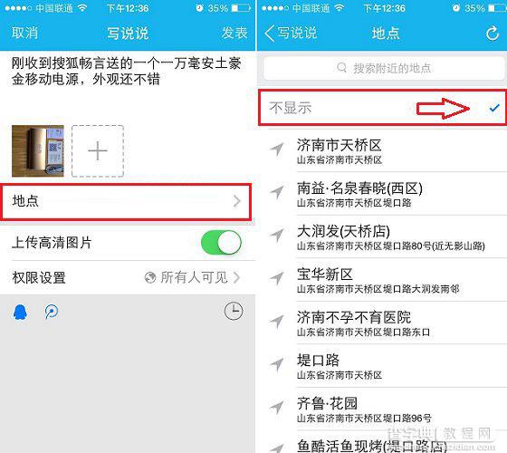 手机QQ说说怎么不显示位置？手机QQ设置发说说不显示地点方法2