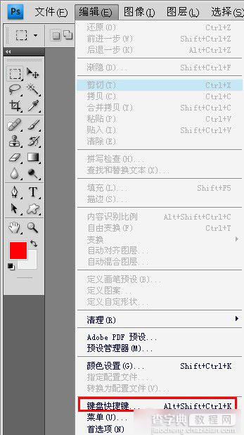 QQ快捷键与PS撤销快捷键键相冲突怎么解决6