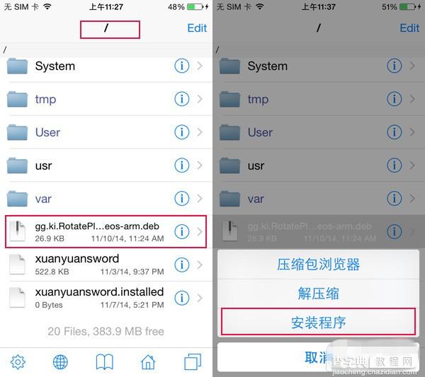 iOS8越狱插件怎么安装？盘点4种iOS8越狱插件安装方法3