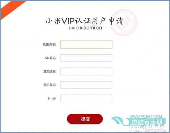 小米VIP怎么认证 小米VIP用户认证图文教程6