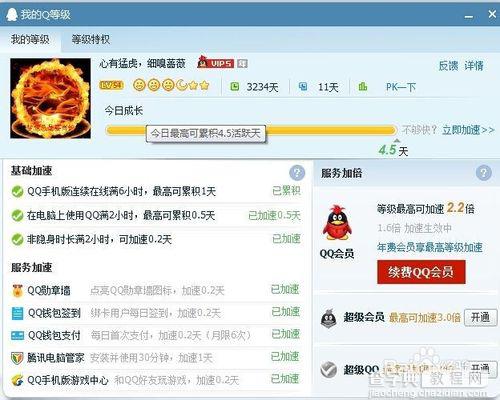 qq升级最快的一些方法汇总12