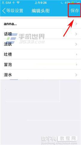 如何使用手机QQ编辑qq群头衔？9