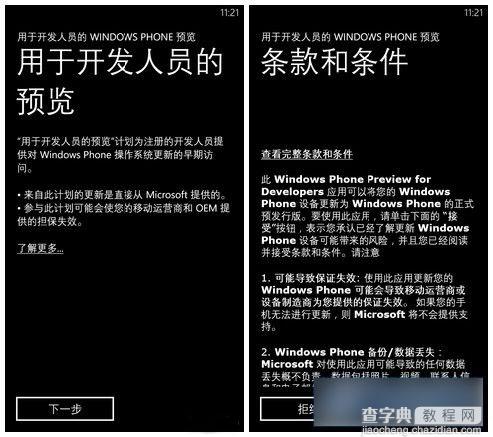 诺基亚Lumia1020升级wp8.1系统方法教程图解6