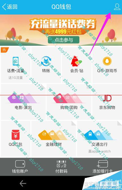 手机qq钱包怎么获得积分？qq钱包积分的使用方法3