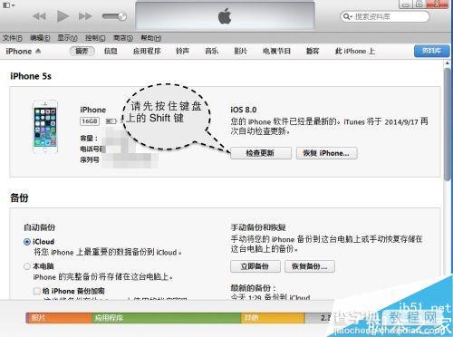 iOS8测试版怎么升级iOS8正式版 iOS8测试版升级iOS8正式版教程9