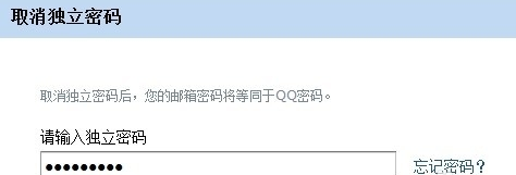 QQ邮箱独立密码是什么 QQ邮箱独立密码取消图文教程3