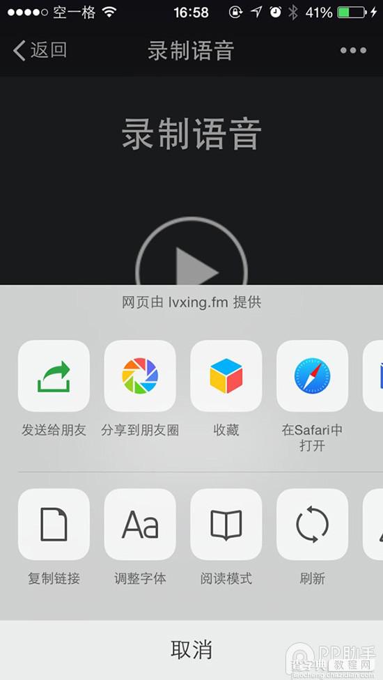 用iPhone在微信朋友圈中发语音图文教程3