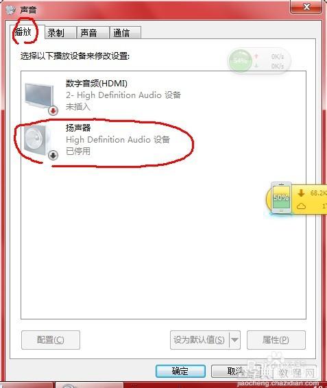 Win7电脑没有声音怎么办?win7没声音解决方法图文介绍7