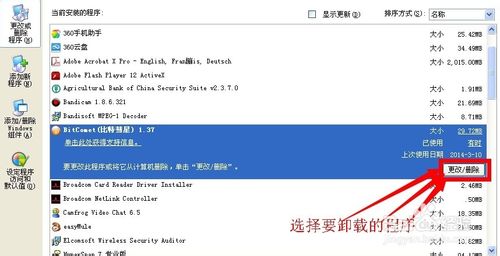 电脑软件卸不掉教你二种电脑卸掉软件的方法5
