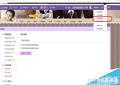 qq空间怎么设置不接受任何人的礼物?3