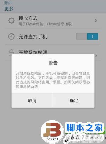 魅族flyme3.4.1 root刷机教程 flyme 3.4.1一键root具体步骤2