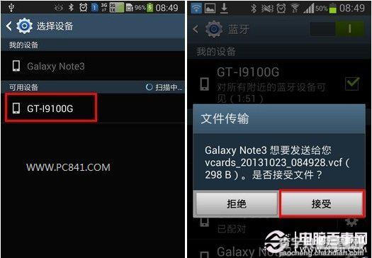 三星Note3蓝牙怎么传输照片 图解使用蓝牙传输照片方法3