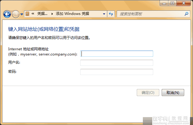 密码忘记了怎么办?巧用凭据管理自动登录局域网2