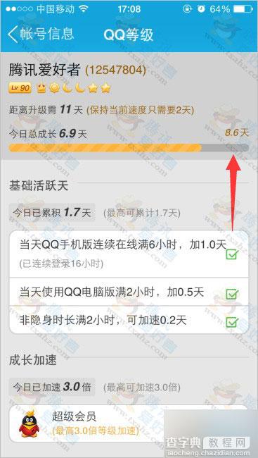 手机版qq音乐加速升级天数0.5*3天 最高每天加速8.8天2