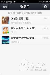 iPhone QQ2013最新4.0版本使用技巧及其功能介绍20