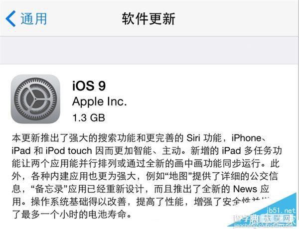 iOS9正式版固件下载地址大全 iOS9正式版升级教程3