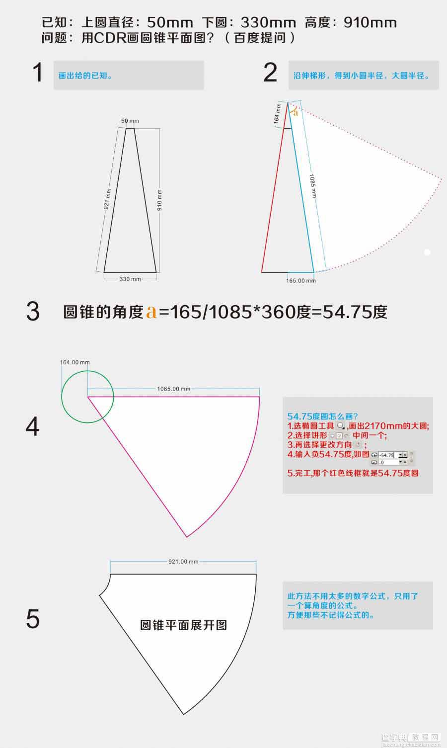 如何用CorelDraw绘制圆锥平面图1