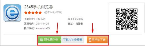 2345浏览器免费打电话是真的吗?如何使用2345手机浏览器免费打电话2