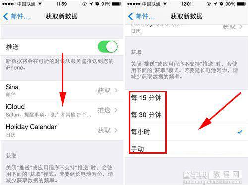 iphone5S手机怎么设置电子邮件定时提醒？3