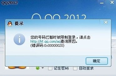 QQ为什么会被限制登录以及被限制登录之后如何解决5