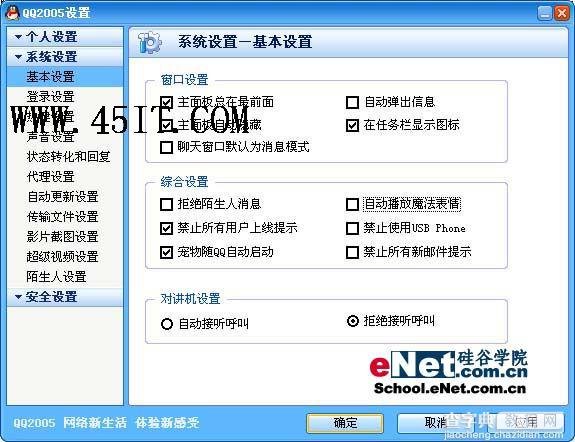 跟我学全手工精心优化QQ设置5