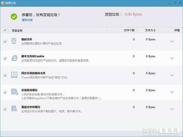 iOS8.3固件打开应用文件目录出现空白怎么办2