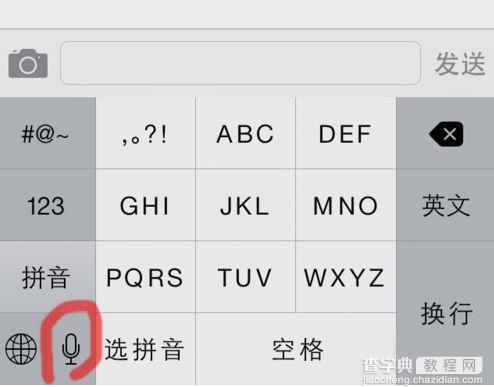 提升iPhone输入速度的两种方法(自带语音、整句输入)2