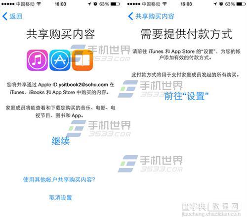 iPhone5S家庭共享怎么用?iPhone5s家庭共享的设置方法2